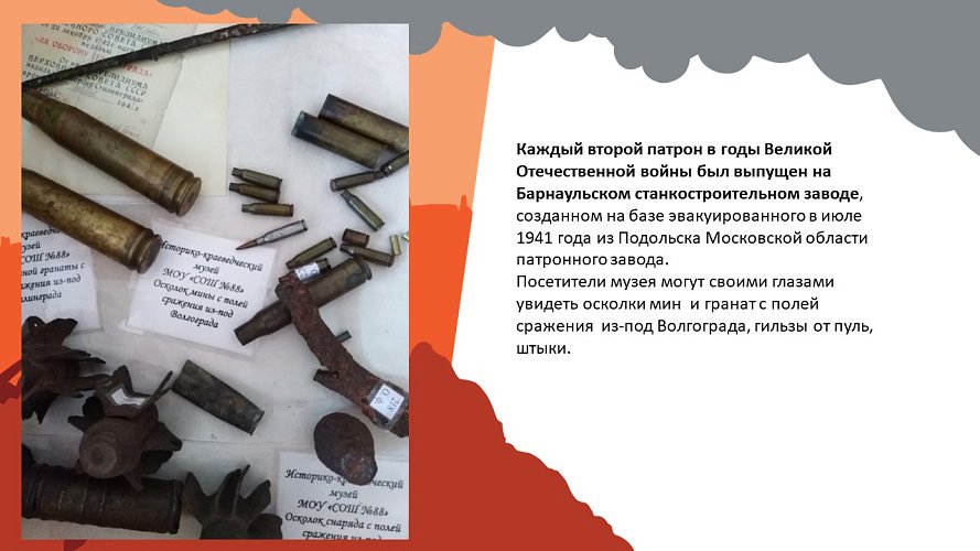 «Алтай в Великой Отечественной войне»